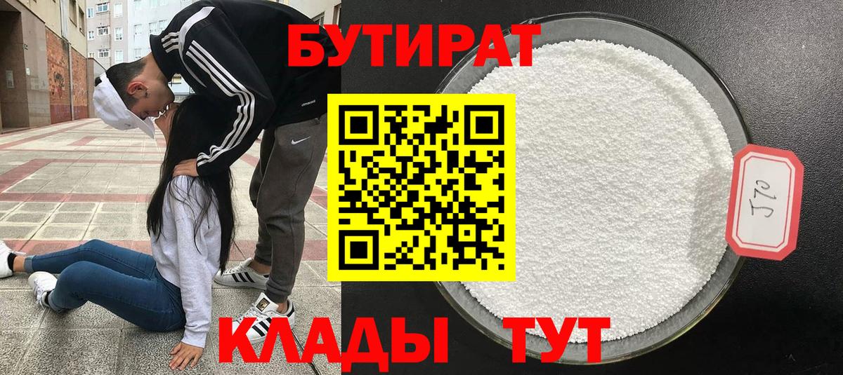 БУТИРАТ BDO 33% Одинцово