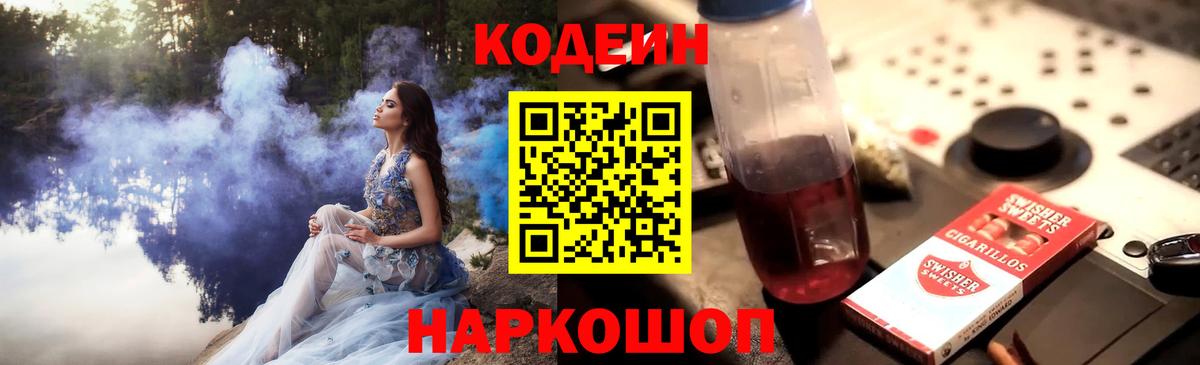 Одинцово  Кодеин напиток Lean (лин)  Кодеин Purple Drank  Вход с VPN 