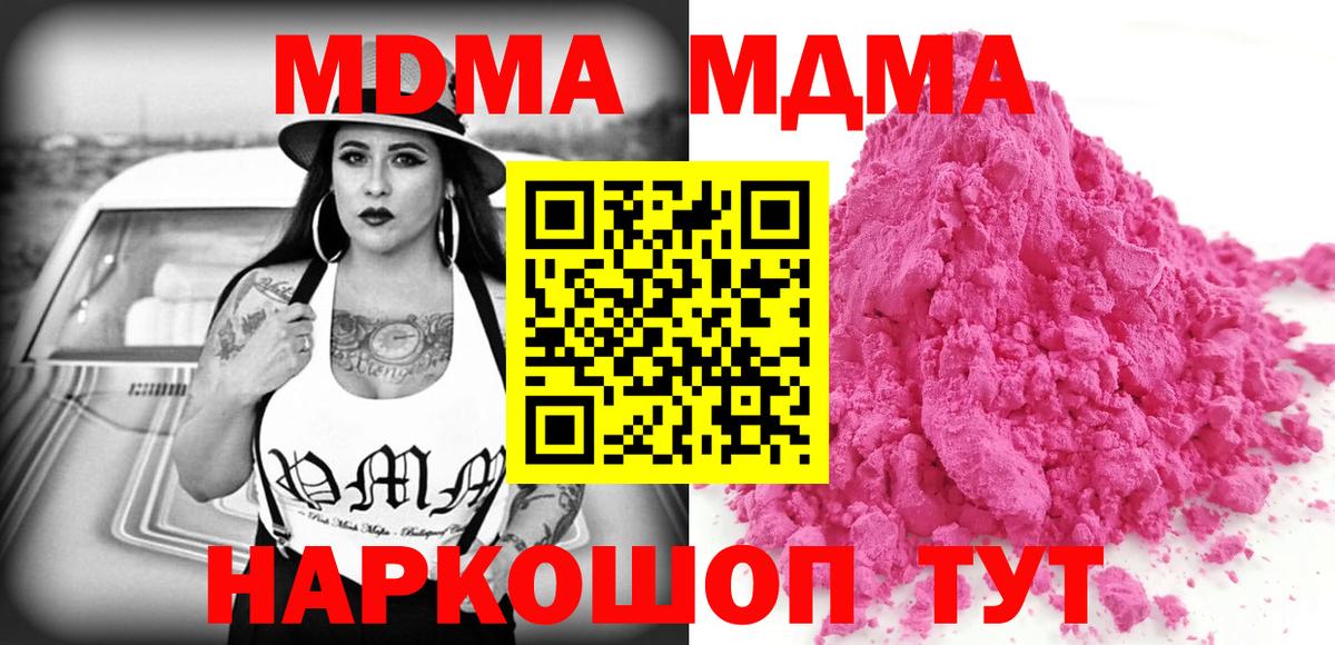 МДМА crystal Одинцово