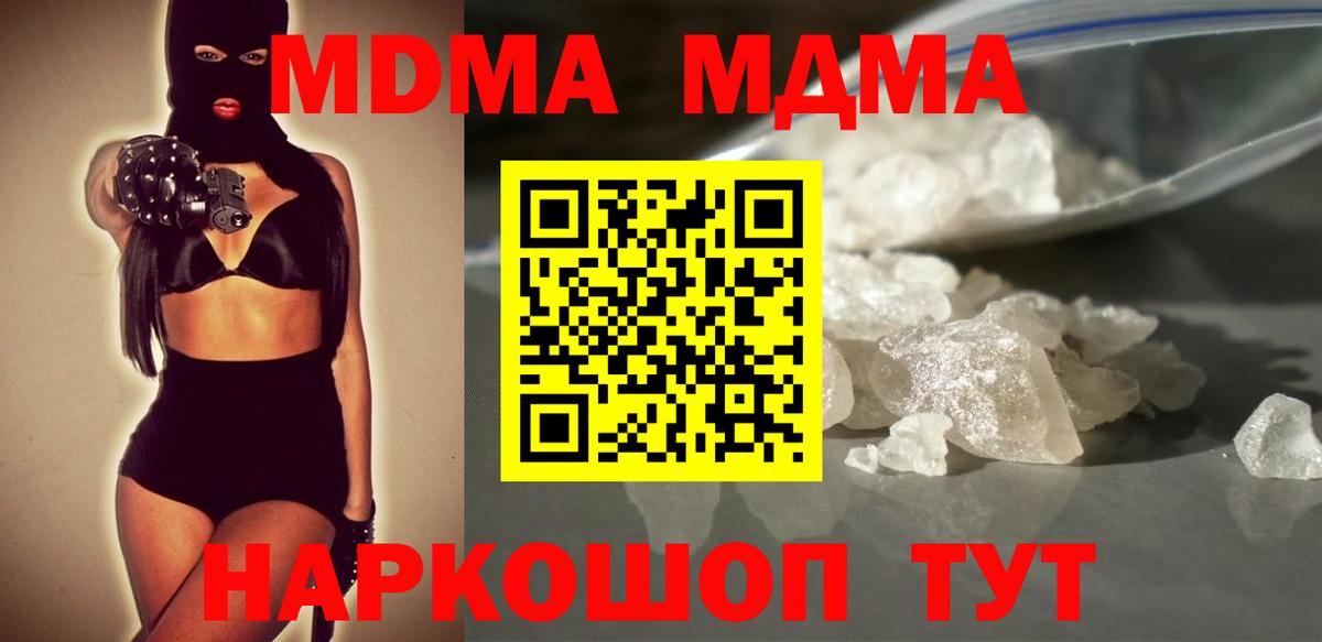 Одинцово  MDMA кристаллы  Вход с VPN  МДМА Molly 