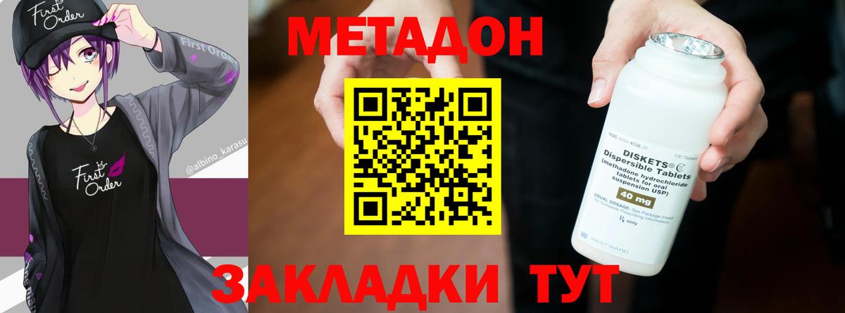 Метадон methadone  Вход с VPN  МЕТАДОН мёд  Одинцово 