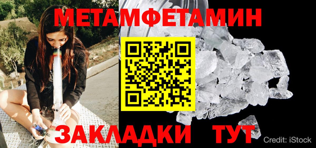 Метамфетамин Methamphetamine Одинцово